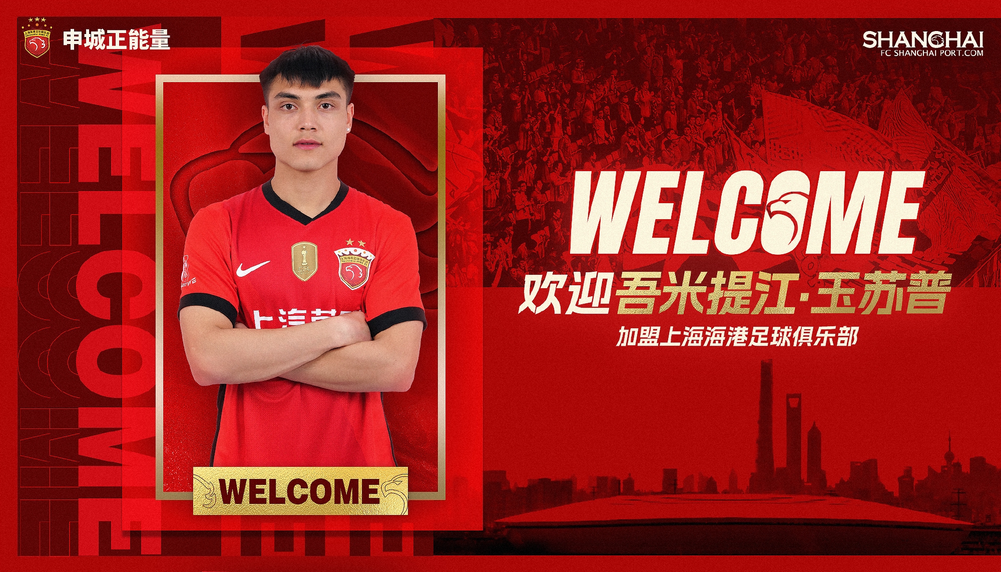 新晉國(guó)腳加盟！官方：海港簽下20歲吾米提江，轉(zhuǎn)會(huì)費(fèi)600萬(wàn)人民幣