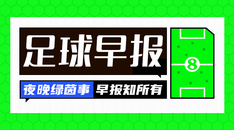 早報：歐冠16強全部出爐，明晚19點抽簽！
