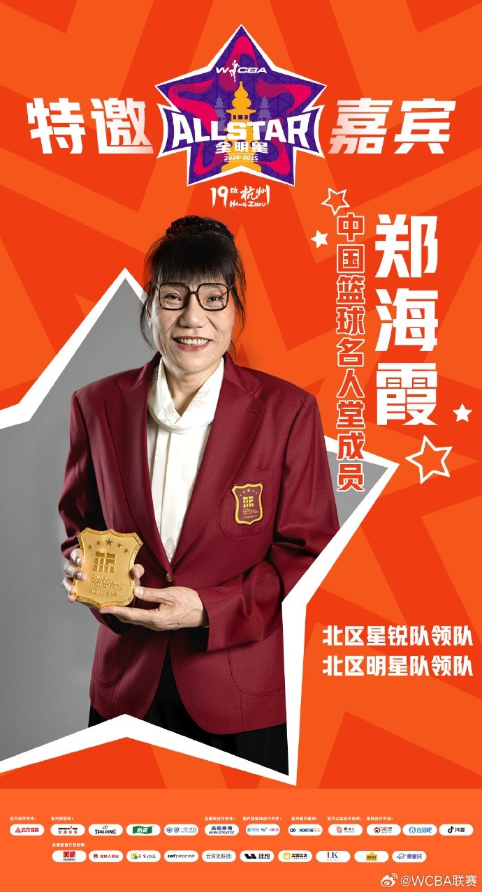 官方：鄭海霞、李昕、張子宇受邀成WCBA全明星特邀嘉賓